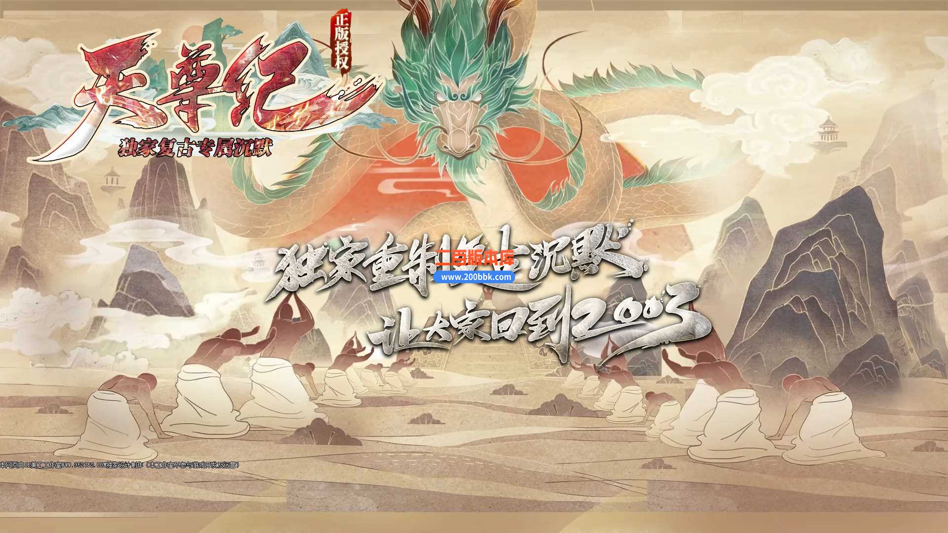23天尊纪复古专属新沉默传奇免费版本-雾隐宗-星级装备-五大陆-GEE