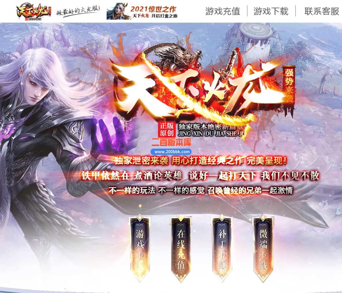 23独家新天下火龙三职业传奇免费版本-神骰赌王-镇远总管-自动回收-GOM