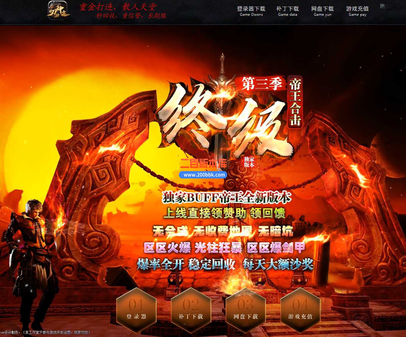 23-1.80终极帝王BUFF合击第三季传奇免费版本-自动回收-三国禁地-烈焰战场-BLUE