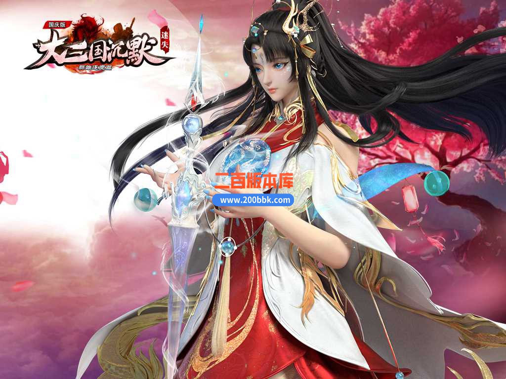 23大三国沉默迷失单职业免费版本-三国大陆-带光柱-GOM
