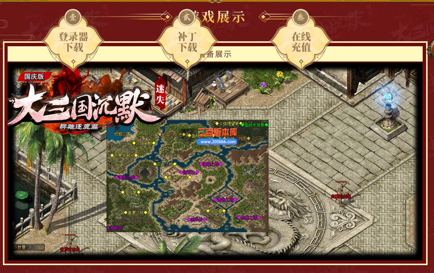 23大三国沉默迷失单职业免费版本-三国大陆-带光柱-GOM - GOM