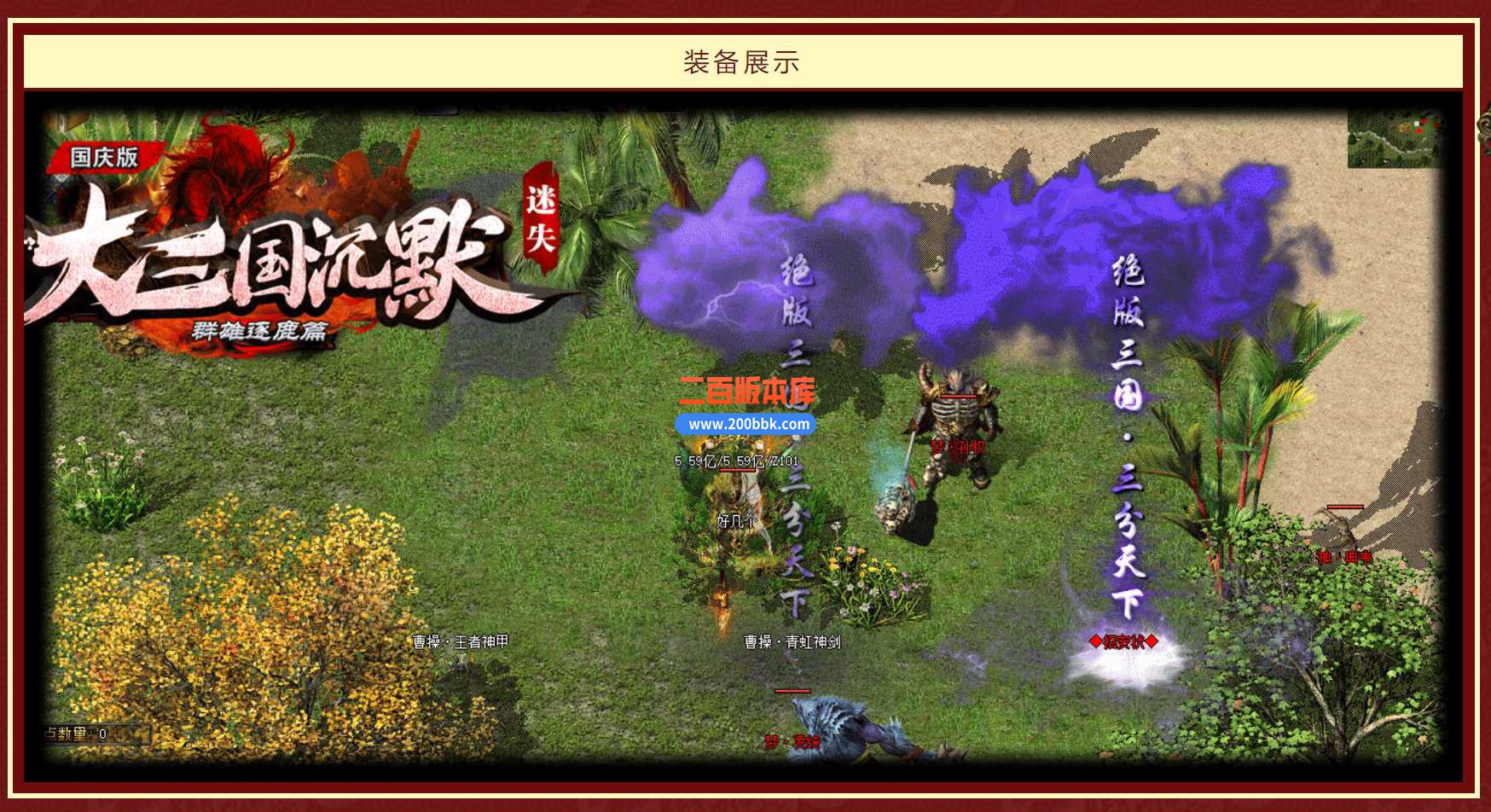 23大三国沉默迷失单职业免费版本-三国大陆-带光柱-GOM - GOM