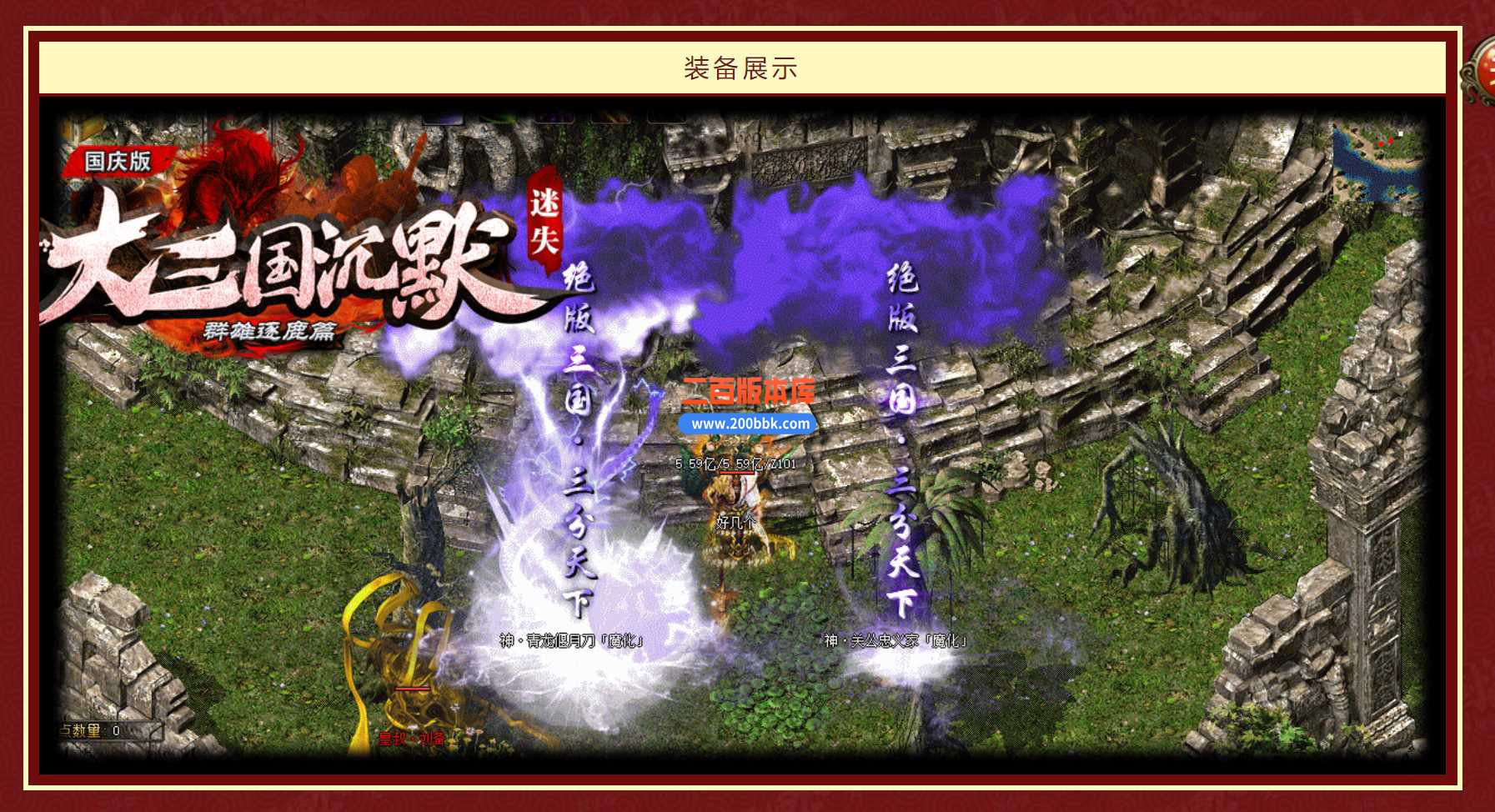 23大三国沉默迷失单职业免费版本-三国大陆-带光柱-GOM - GOM