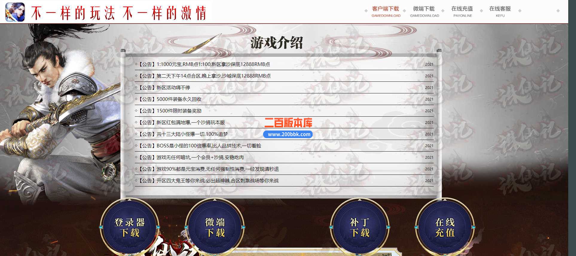 23诛仙记专属剧情超强属性三职业拾取鉴定宠物版-十三大陆-假人光柱--gom