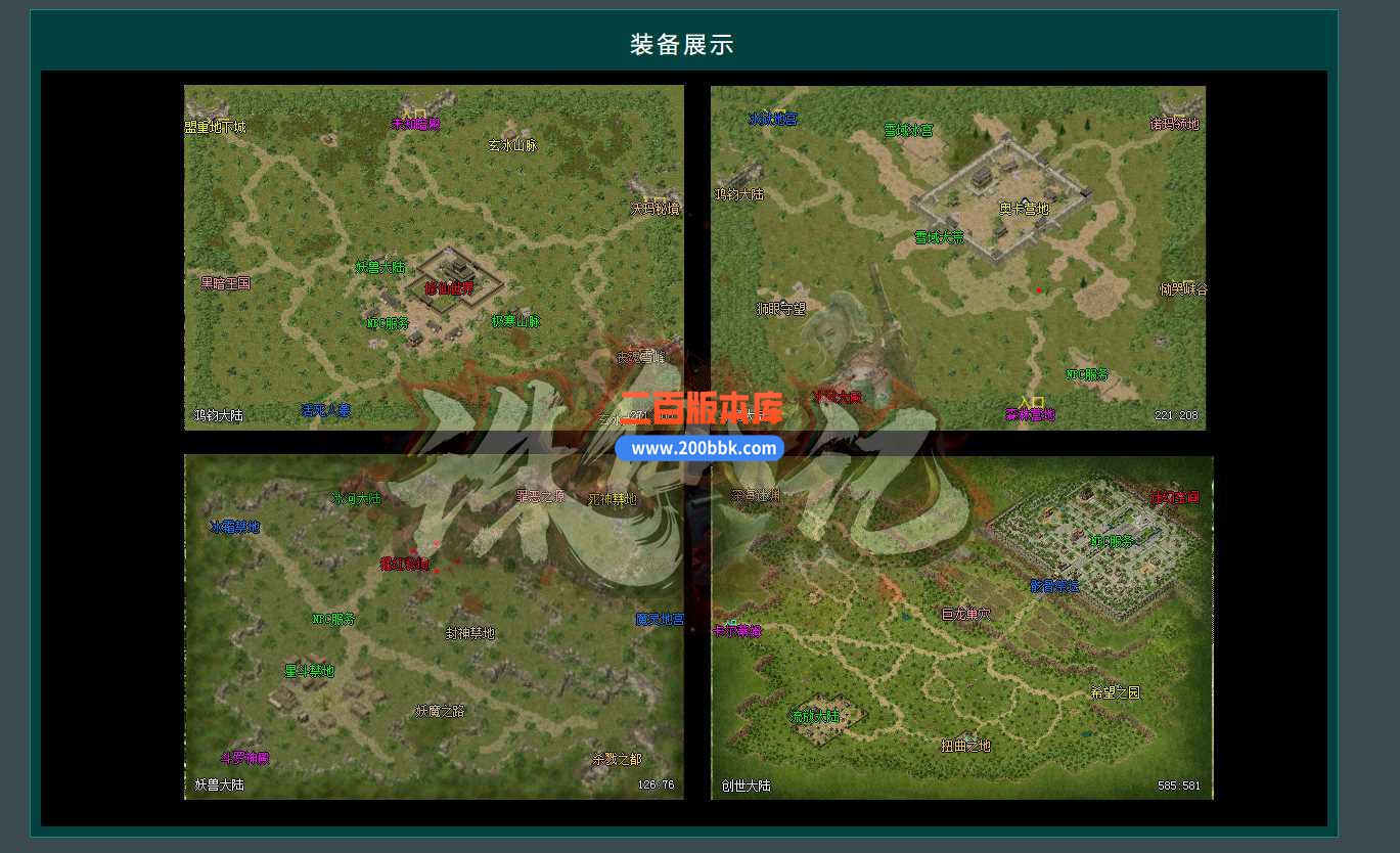 23诛仙记专属剧情超强属性三职业拾取鉴定宠物版-十三大陆-假人光柱--gom - GOM