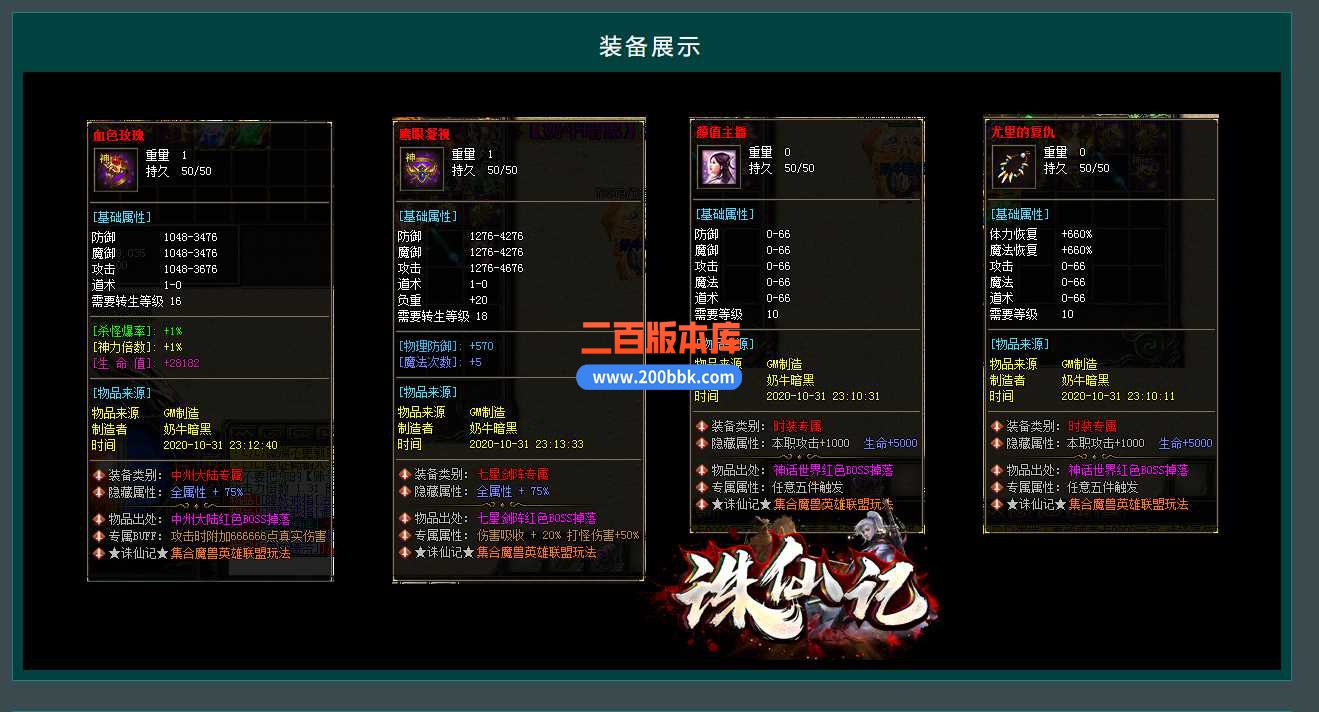 23诛仙记专属剧情超强属性三职业拾取鉴定宠物版-十三大陆-假人光柱--gom - GOM