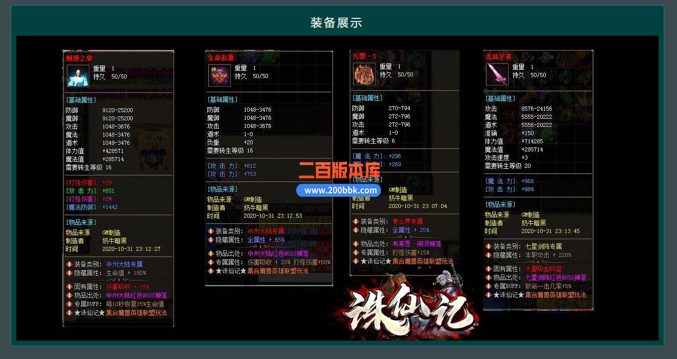 23诛仙记专属剧情超强属性三职业拾取鉴定宠物版-十三大陆-假人光柱--gom - GOM