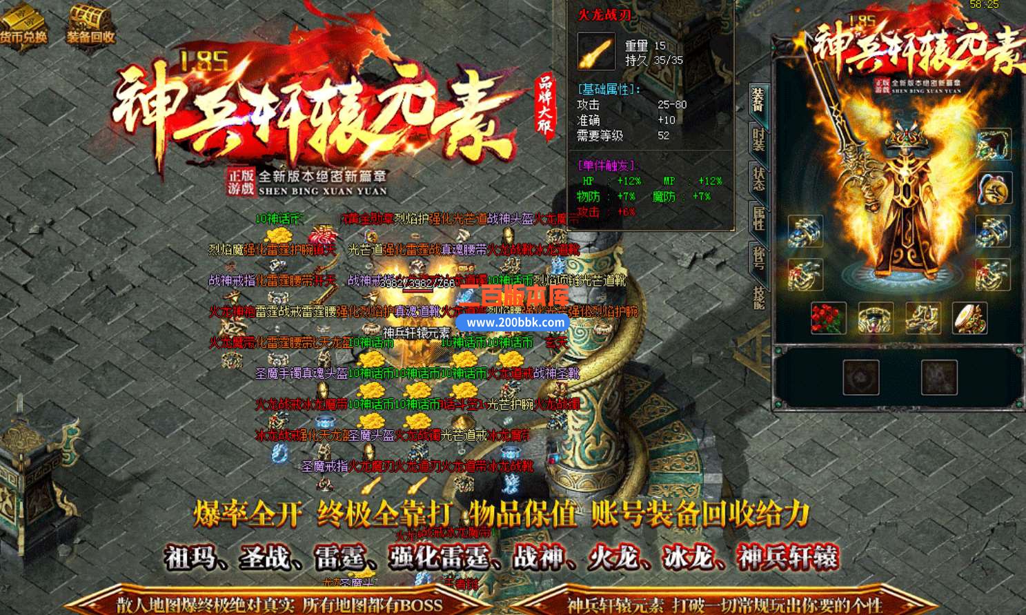 23-1.85神兵轩辕元素公益三职业传奇版本免费-带假人-带光柱-王者圣殿-轩辕碎片-GOM - GOM
