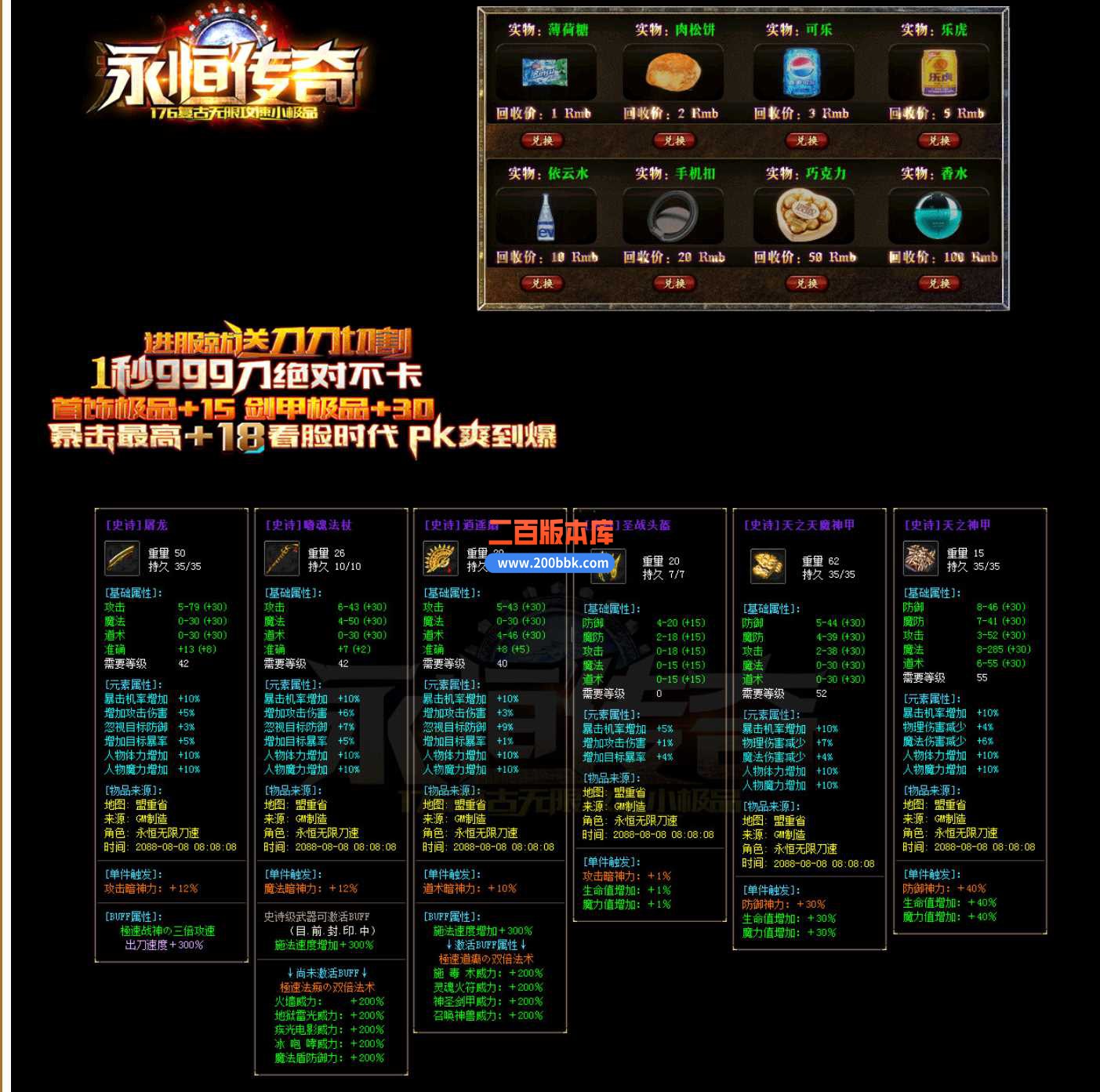 23独家1.76永恒传奇复古无限攻速小极品传奇免费版本-自动回收-带光柱-GOM - GOM
