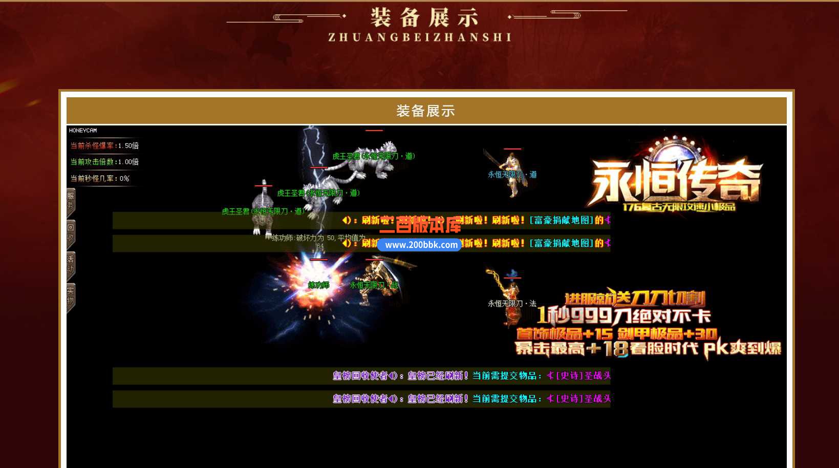 23独家1.76永恒传奇复古无限攻速小极品传奇免费版本-自动回收-带光柱-GOM - GOM