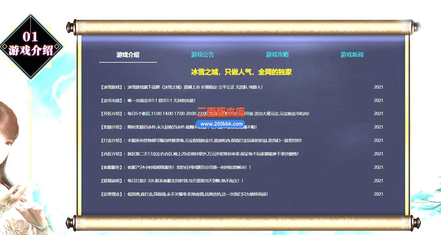 23冰雪之城II单职业传奇免费版本-自动回收-带光柱-转生系统-GOM - GOM
