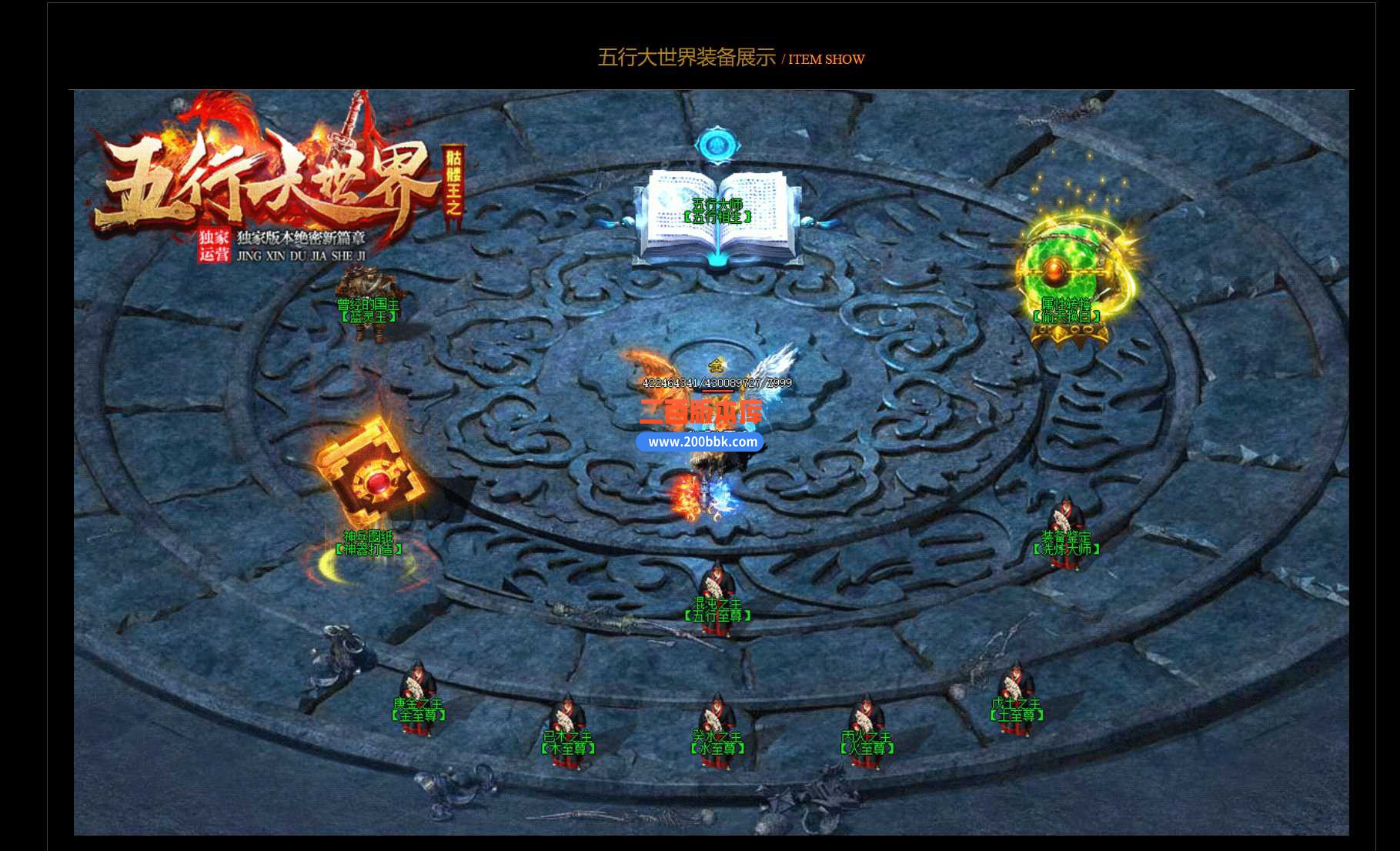 23五行大世界骷髅王之单职业传奇免费版本-地狱魔窟-暴风湿地--GOM - GOM
