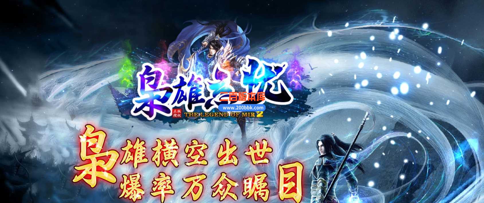 23枭雄忘忧神器单职业传奇免费版本-三大陆-远古战场-自动回收-GOM