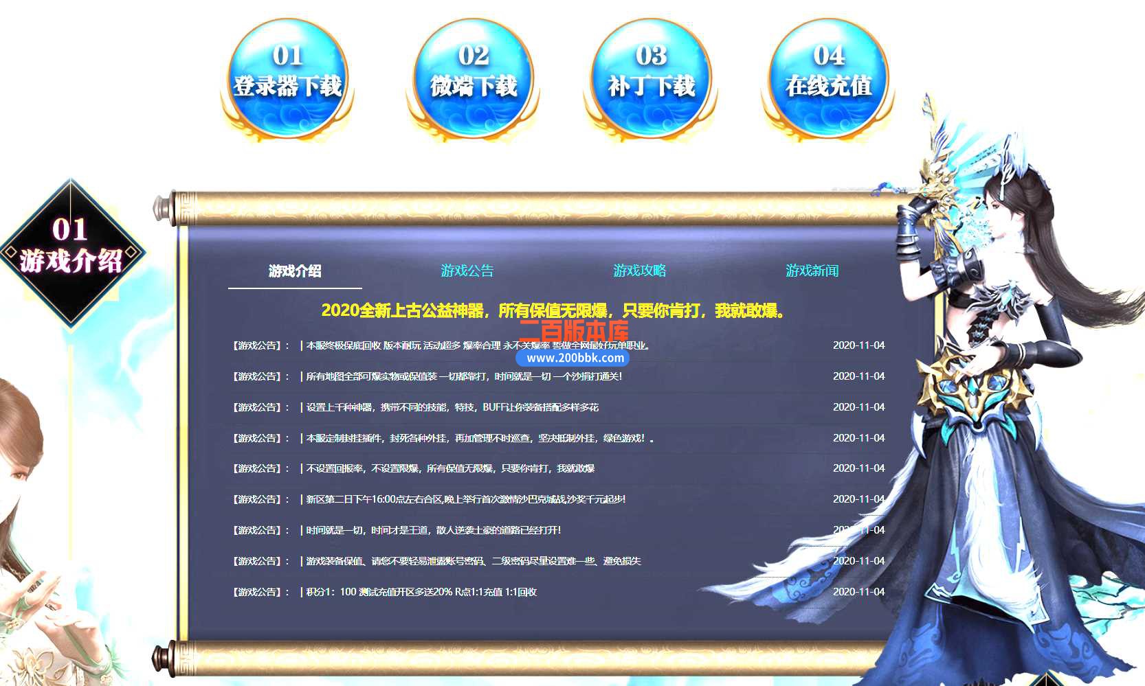 23上古神器第三季公益加速单职业传奇免费版本-修仙转生-大相国寺-GEE