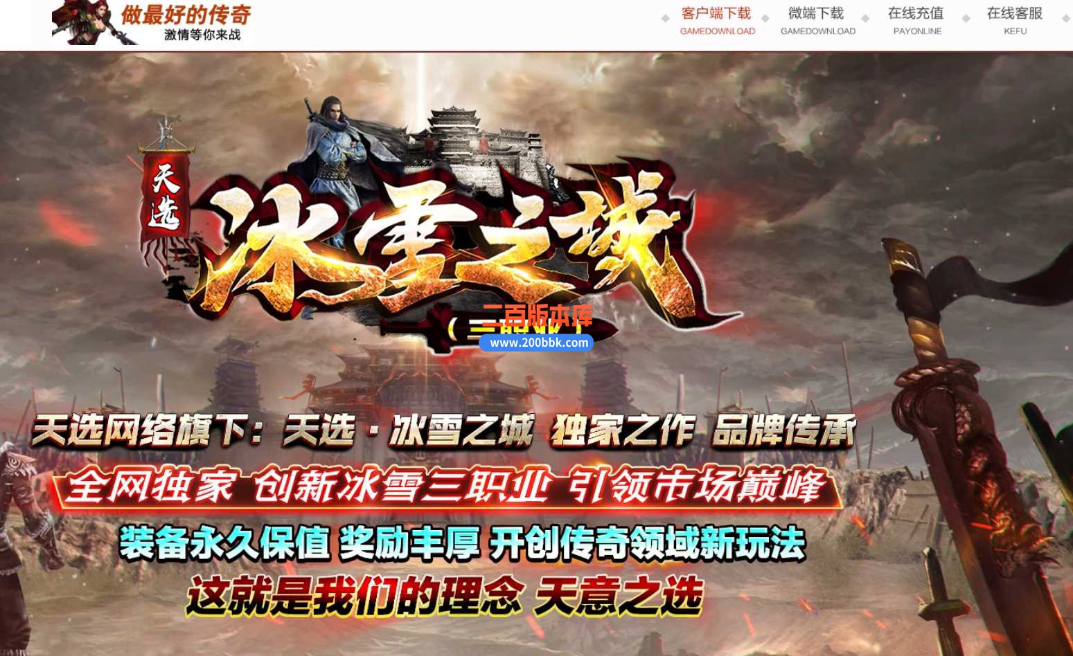 23独家天选冰雪之城三职业传奇免费版本-神创末日-自动回收-先天之体 -GOM