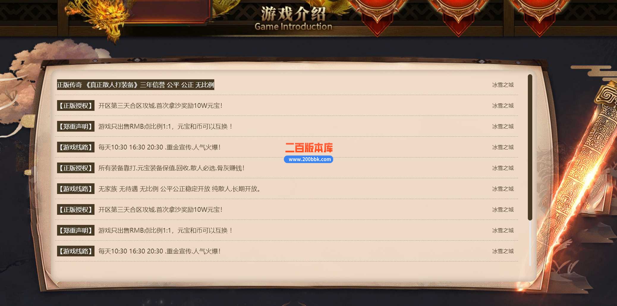 23独家天选冰雪之城三职业传奇免费版本-神创末日-自动回收-先天之体 -GOM - GOM