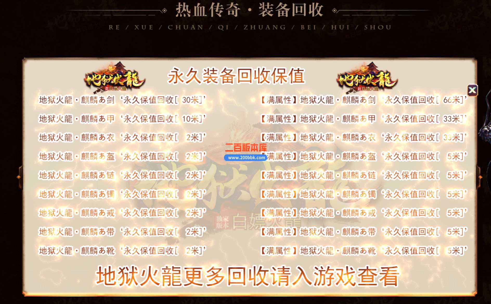 23地狱火龙白嫖复古公益上岛三职业免费版本-带光柱-自动回收-龙腾九州-GOM - GOM