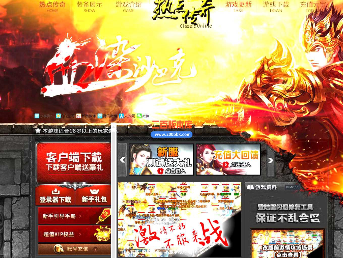 23热点传奇沉默复古三职业传奇免费版本-玉衡宫-桃园秘岛-自助转区-GOM