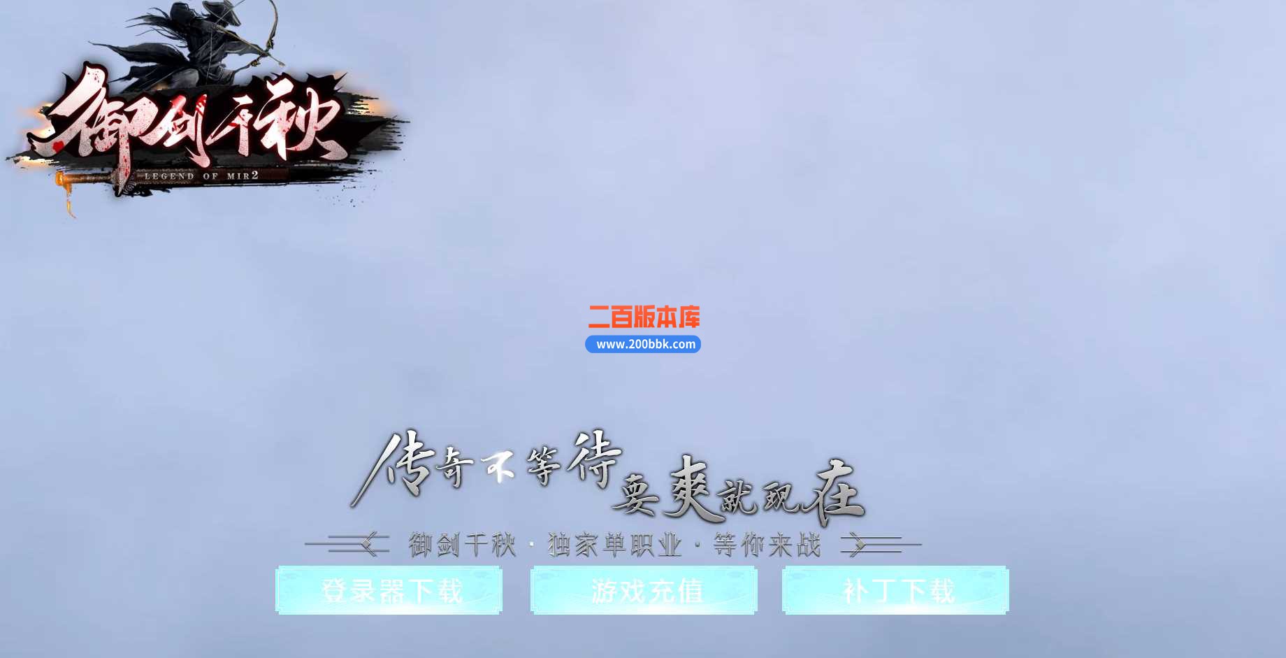 23独家御剑千秋第二季单职业迷失传奇免费版本-青城山-带假人-带光柱-GOM