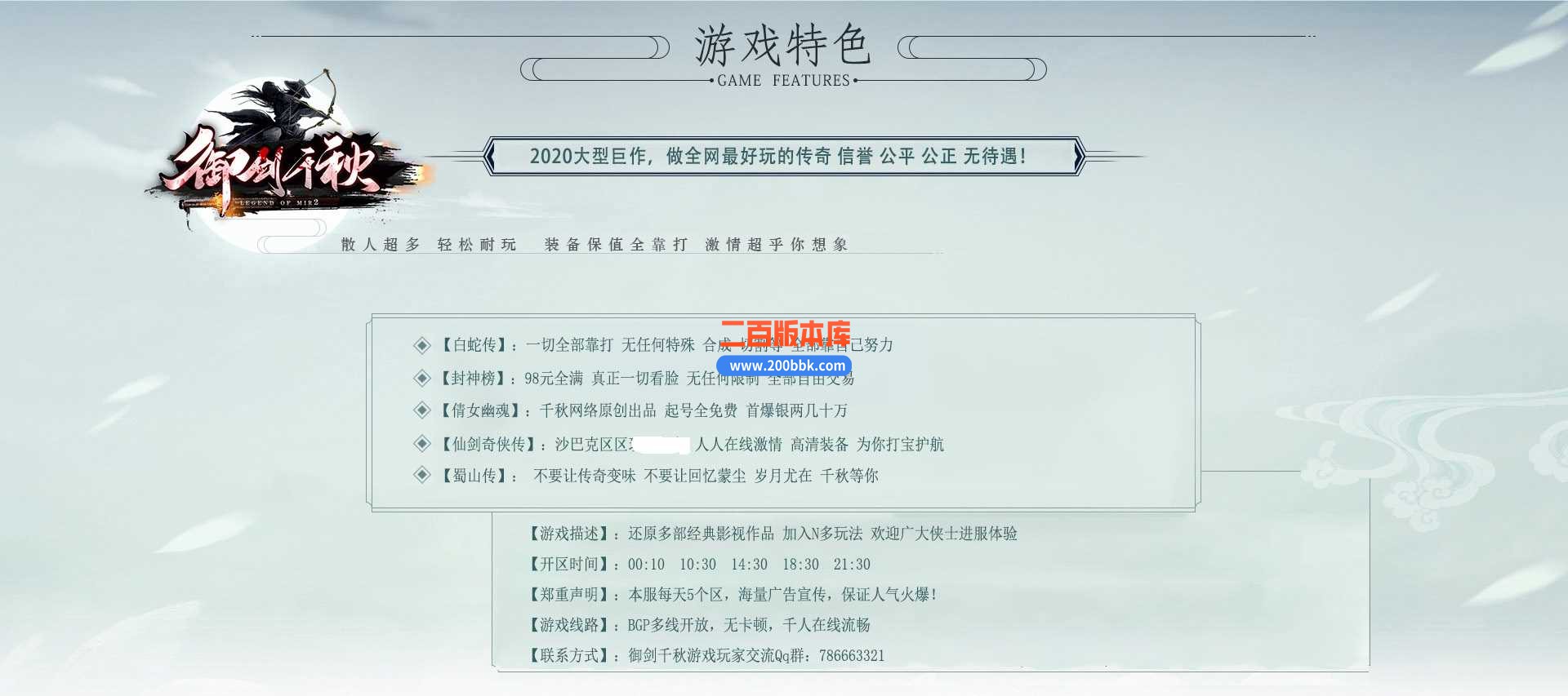 23独家御剑千秋第二季单职业迷失传奇免费版本-青城山-带假人-带光柱-GOM - GOM