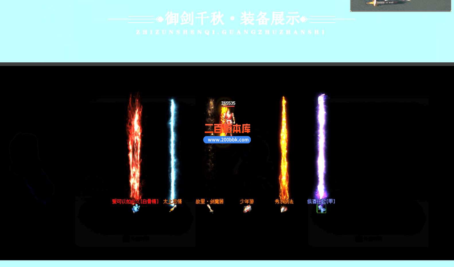 23独家御剑千秋第二季单职业迷失传奇免费版本-青城山-带假人-带光柱-GOM - GOM
