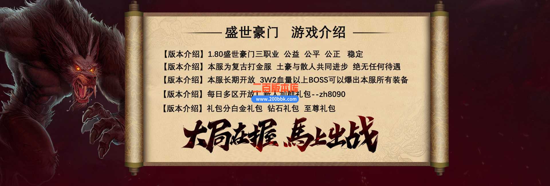 23-1.80豪门盛世三职业传奇免费版本-太乙真人-藏剑山庄-屠龙龙潭-GOM