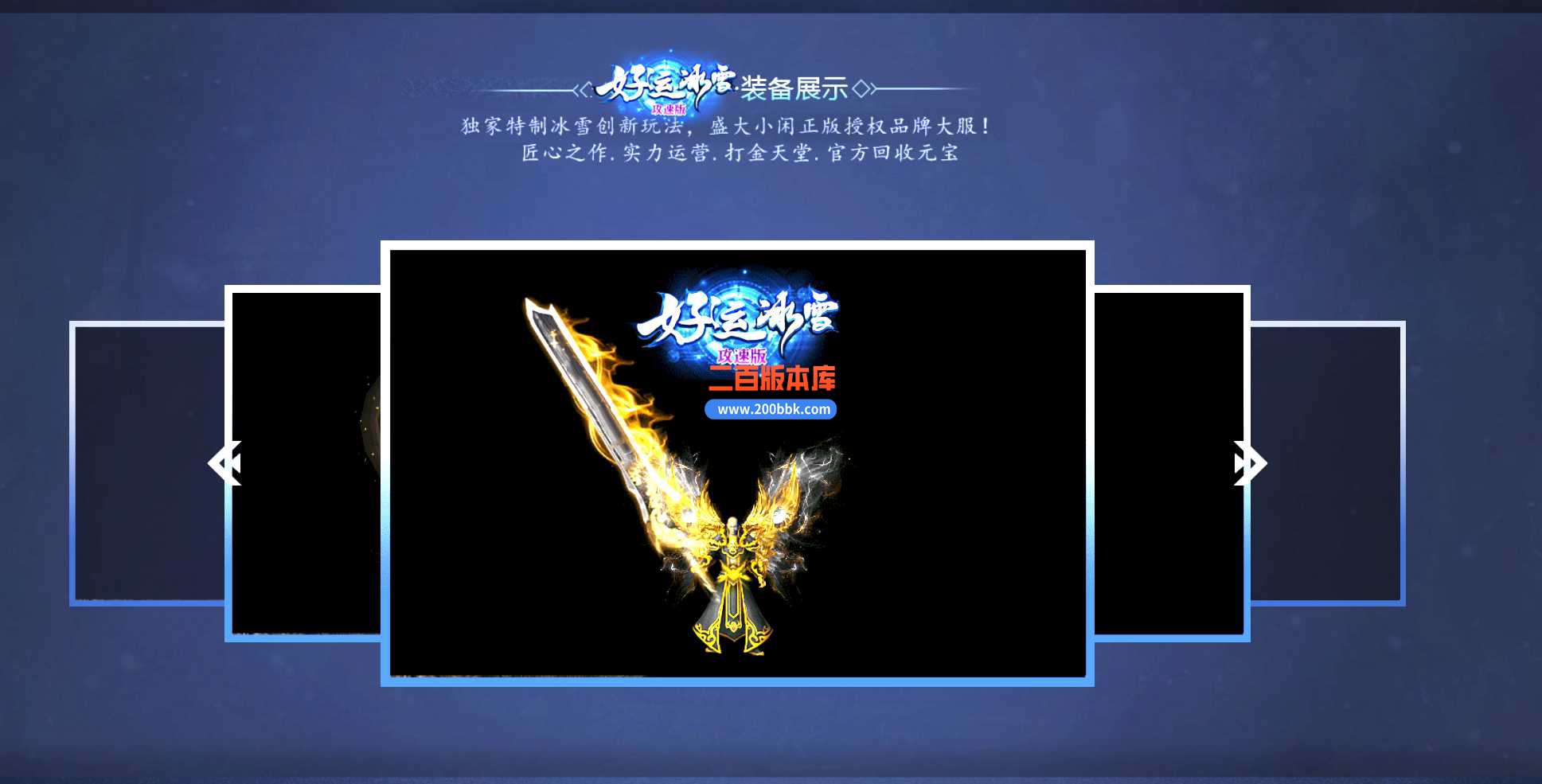 23独家好运冰雪第五季攻速公益三职业传奇免费版本-蓝图锻造-逆天改命-GOM - GOM
