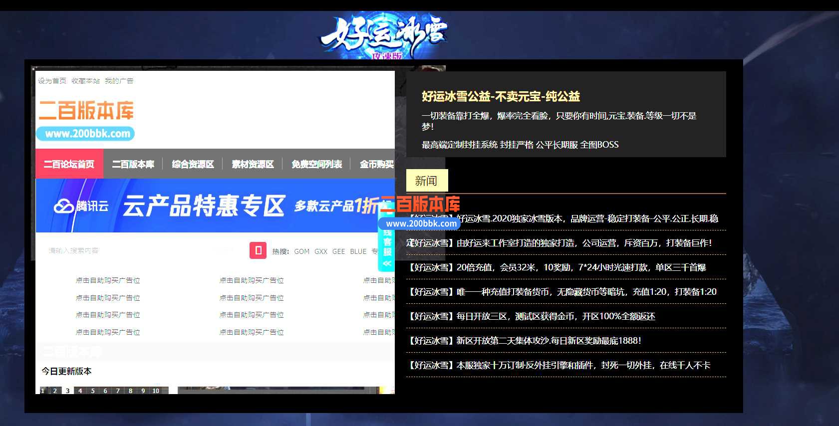 23独家好运冰雪第五季攻速公益三职业传奇免费版本-蓝图锻造-逆天改命-GOM - GOM