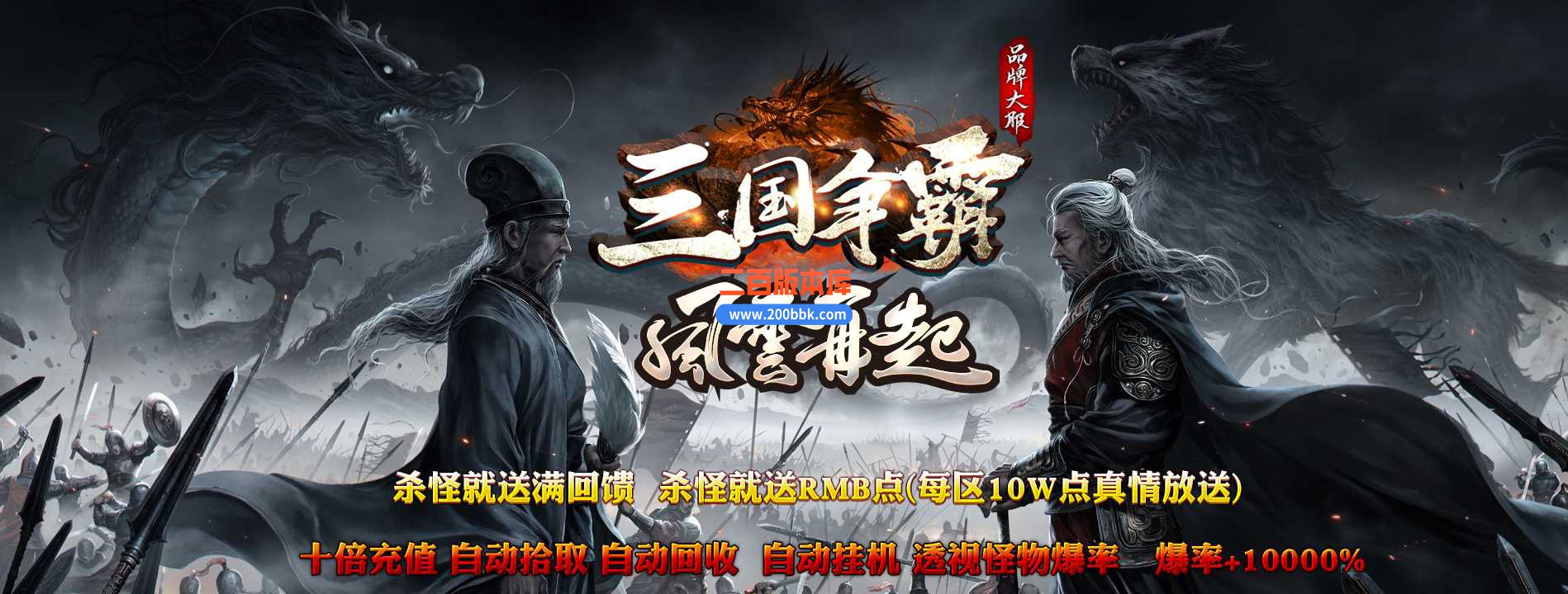 23大三国争霸之风云再起激情单职业传奇免费版本-三大陆-带光柱-倾覆天下-GOM