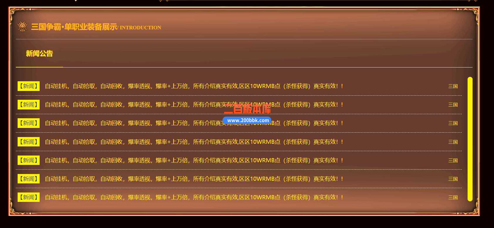 23大三国争霸之风云再起激情单职业传奇免费版本-三大陆-带光柱-倾覆天下-GOM - GOM