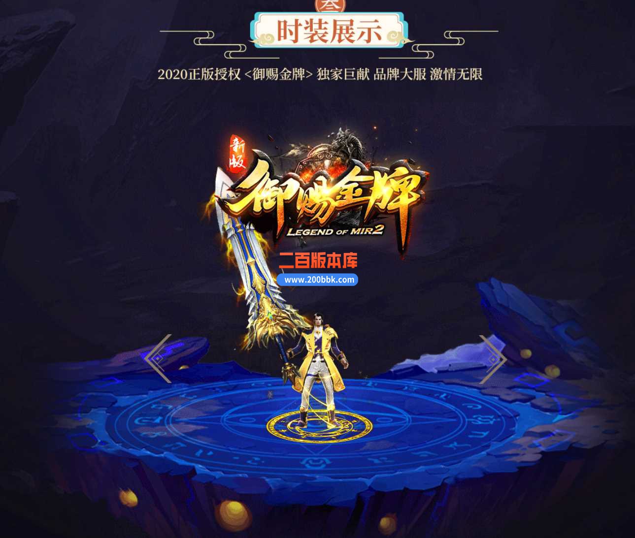 23御赐金牌神器单职业升级版传奇免费版本-带光柱-自动回收-GOM - GOM