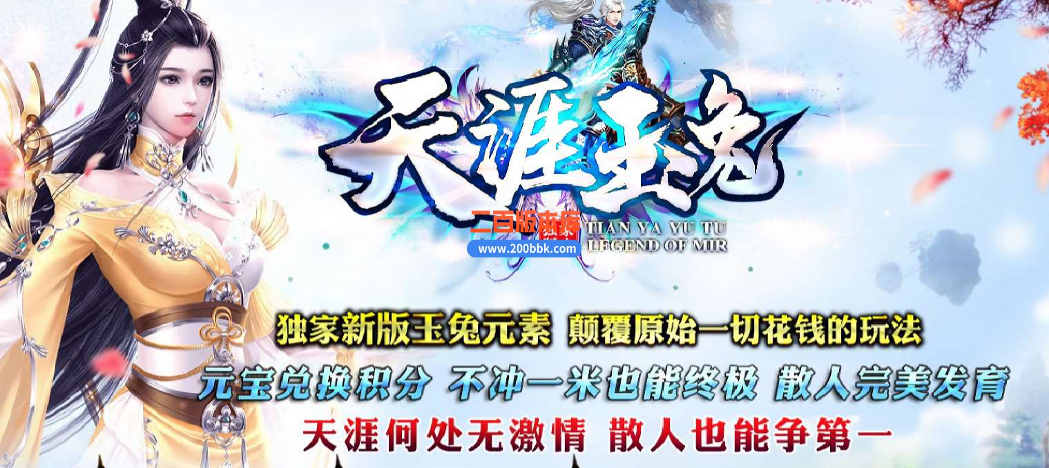 23-1.85天涯玉兔元素微变三职传奇版本免费-带假人-带光柱-女儿国-狼烟部落-GOM