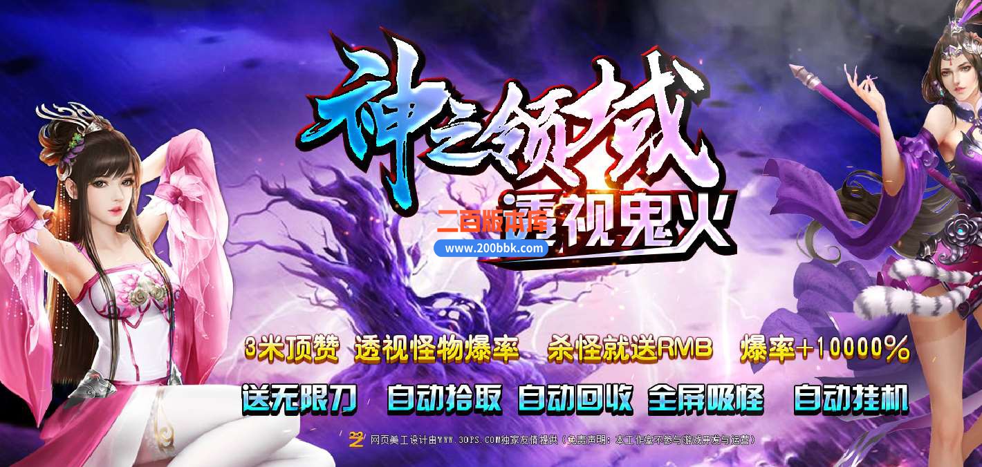 23神之领域·透视鬼火激情单职业-带假人-带光柱-全屏吸怪-时装锻造-GOM
