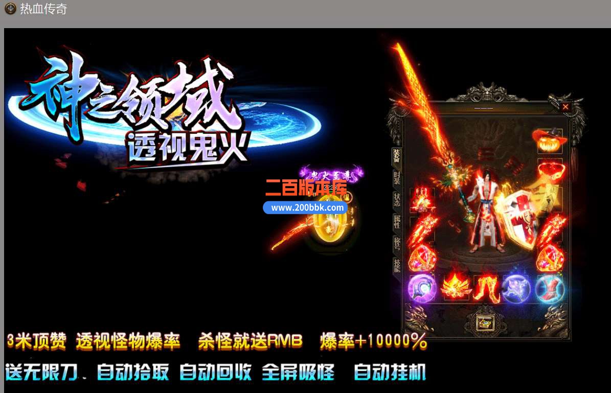 23神之领域·透视鬼火激情单职业-带假人-带光柱-全屏吸怪-时装锻造-GOM - GOM