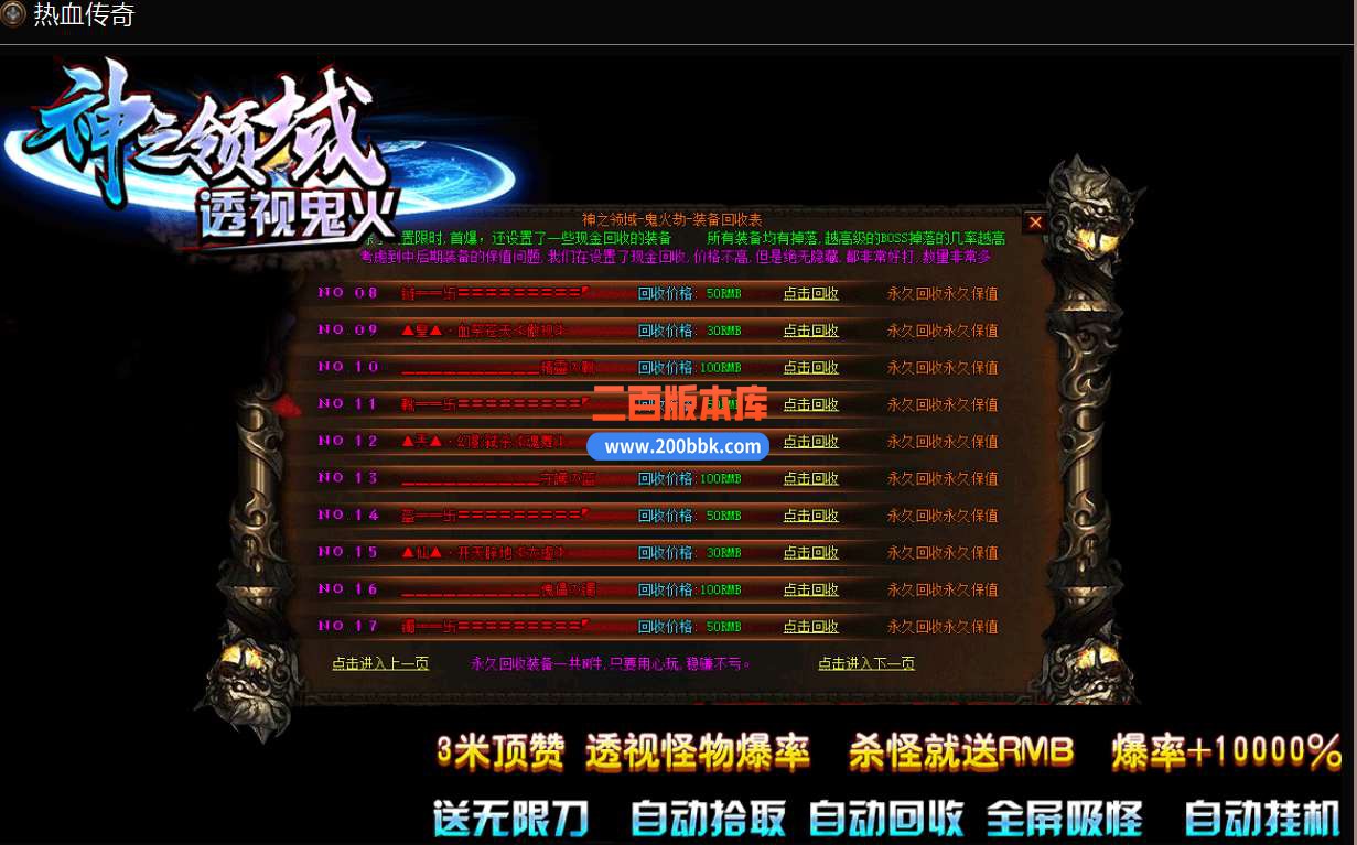 23神之领域·透视鬼火激情单职业-带假人-带光柱-全屏吸怪-时装锻造-GOM - GOM