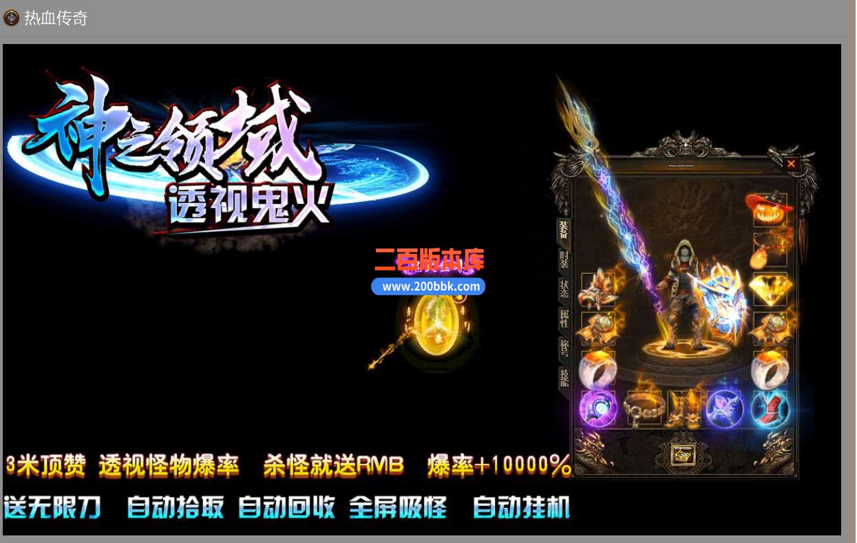 23神之领域·透视鬼火激情单职业-带假人-带光柱-全屏吸怪-时装锻造-GOM - GOM