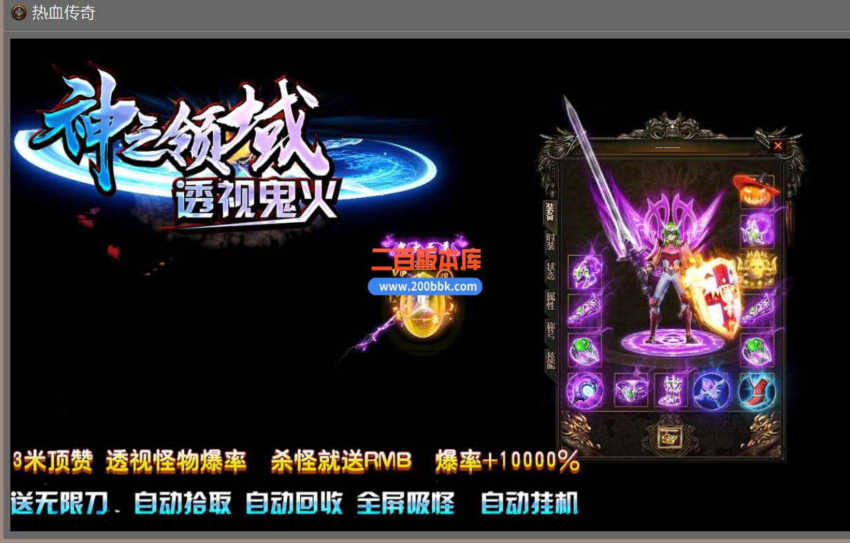 23神之领域·透视鬼火激情单职业-带假人-带光柱-全屏吸怪-时装锻造-GOM - GOM