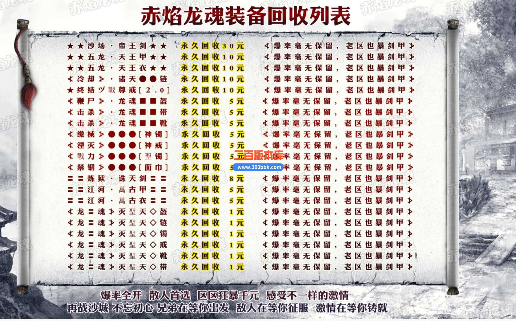 23-独家1.80赤焰龙魂变态合击第三季-传奇免费版本-自动回收-玄天冰宫-BLUE