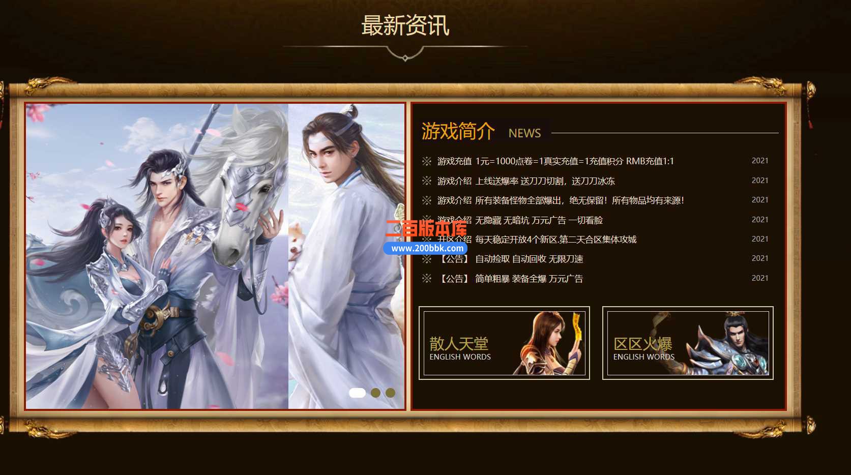 23杀戮忘忧神器单职业传奇免费版本-时装锻造-带光柱-自动回收-GOM - GOM