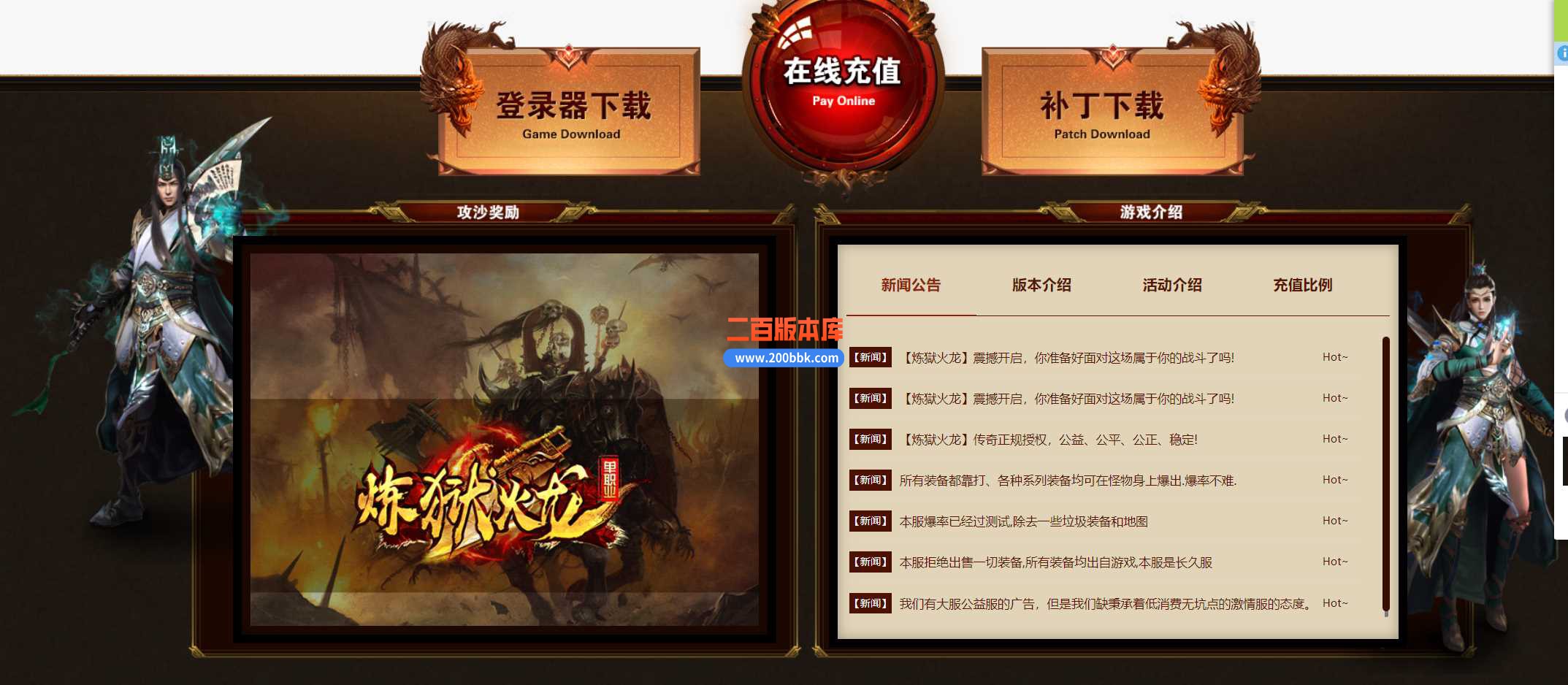 23炼狱火龙复古单职业传奇免费版本-寒冰王座-自动回收-封神宝阁 -GOM