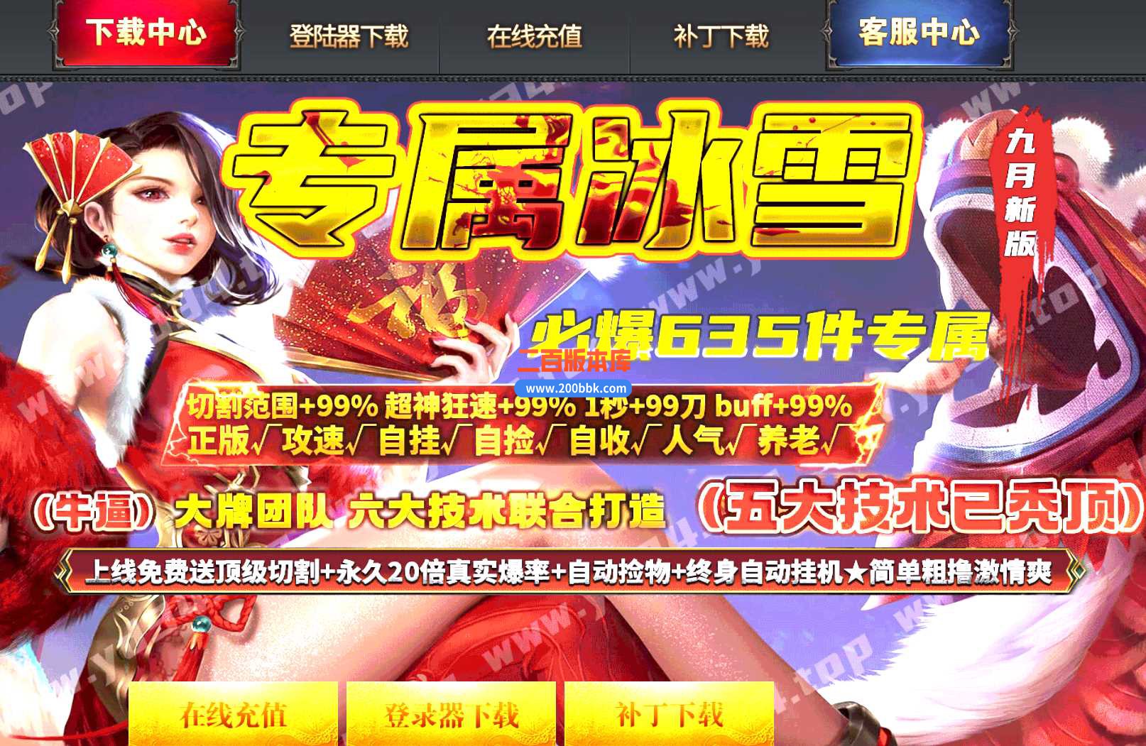 23专属冰雪神器单职业传奇免费版本-带光柱-自动回收-GOM