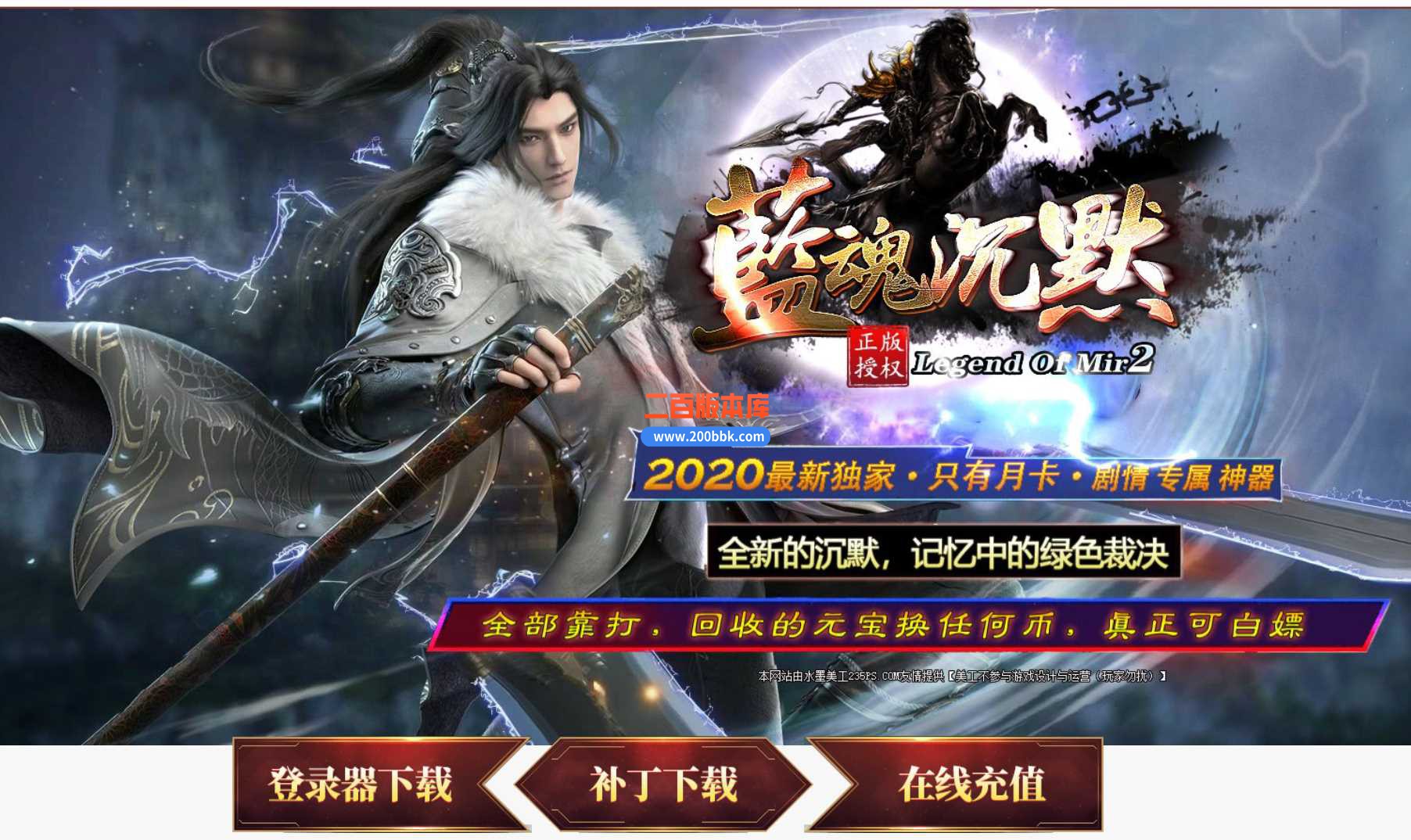 23蓝魂沉默微变公益单职业传奇免费版本-魔魂之城-深渊魔域-冰雪之城-GOM