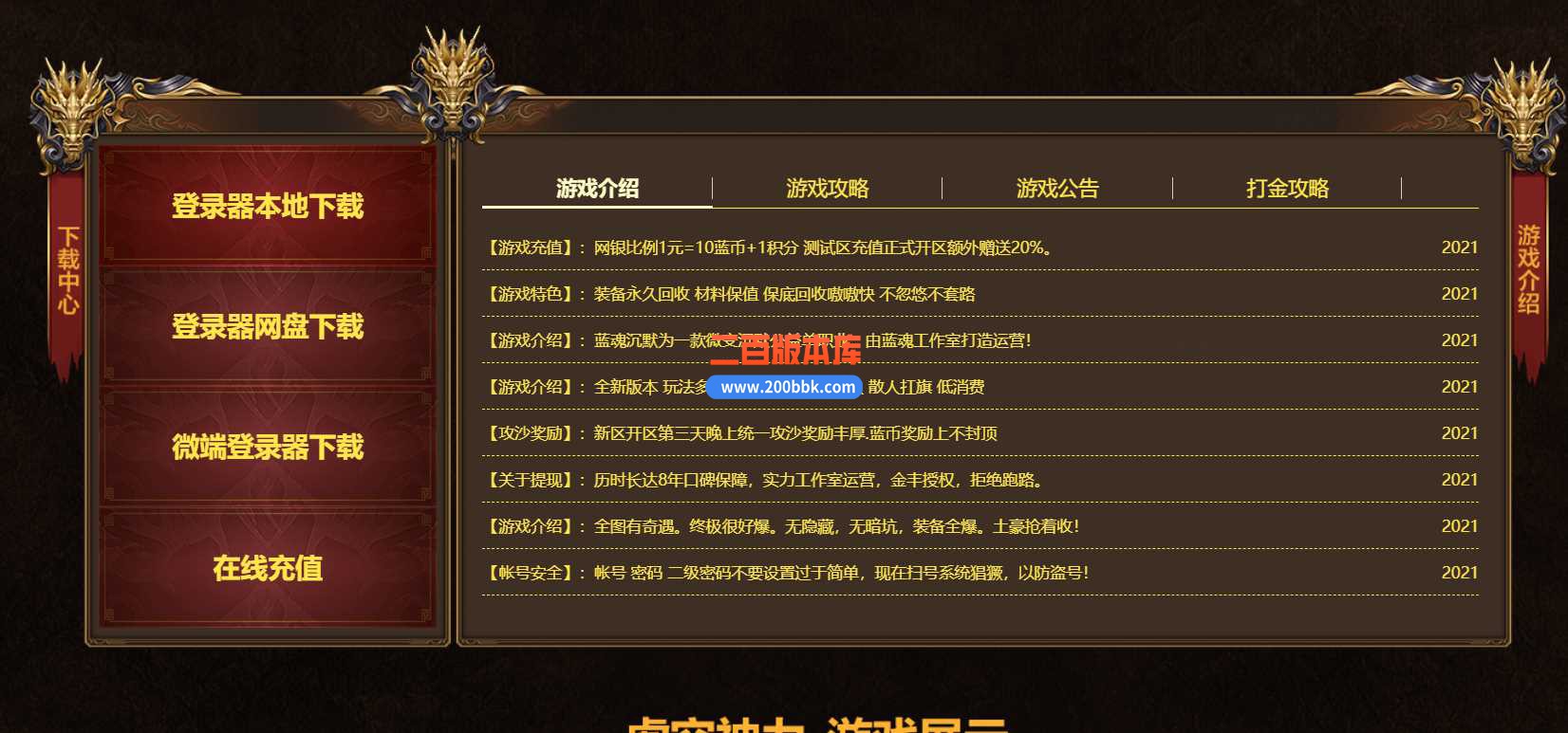 23蓝魂沉默微变公益单职业传奇免费版本-魔魂之城-深渊魔域-冰雪之城-GOM - GOM
