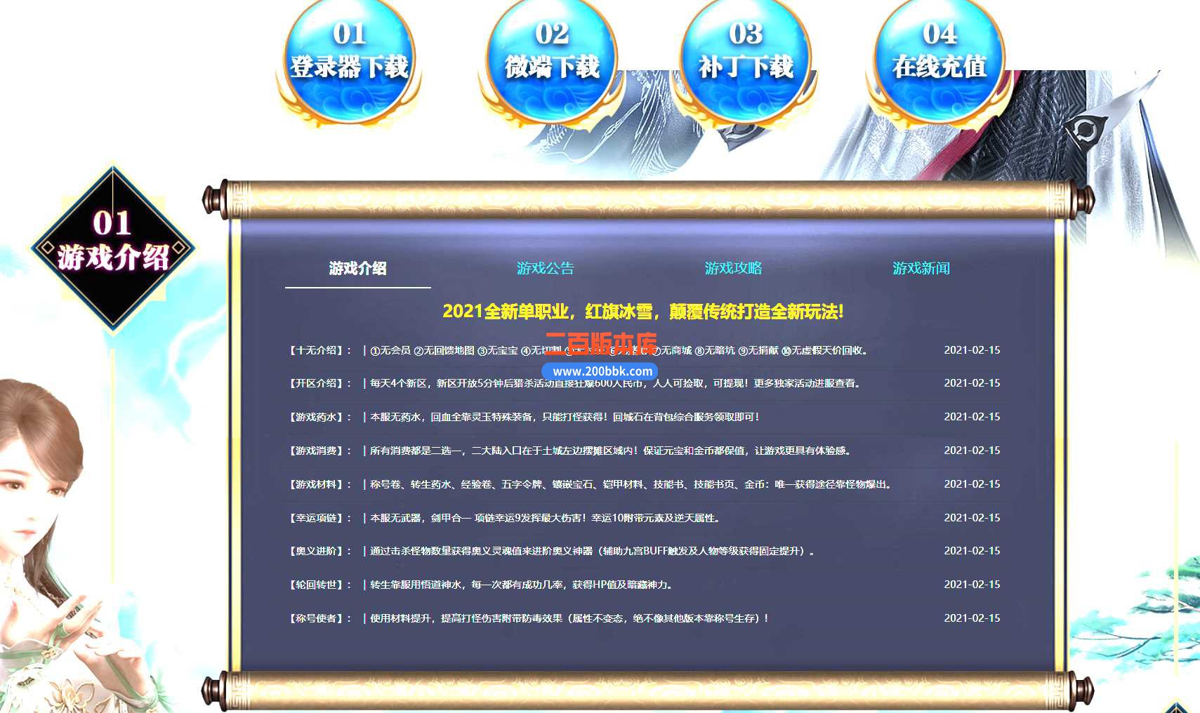 23红旗冰雪公益单职业传奇免费版本-带光柱-自动回收-九转地图-GOM - GOM