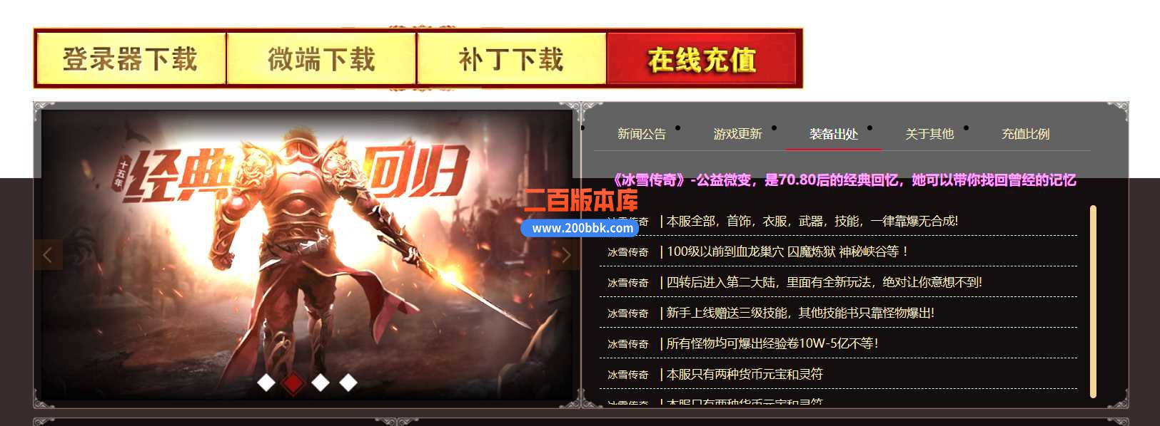 23冰雪传奇公益三职业微变传奇免费版本-自动回收-火魔龙窑-火魔龙窑-GOM