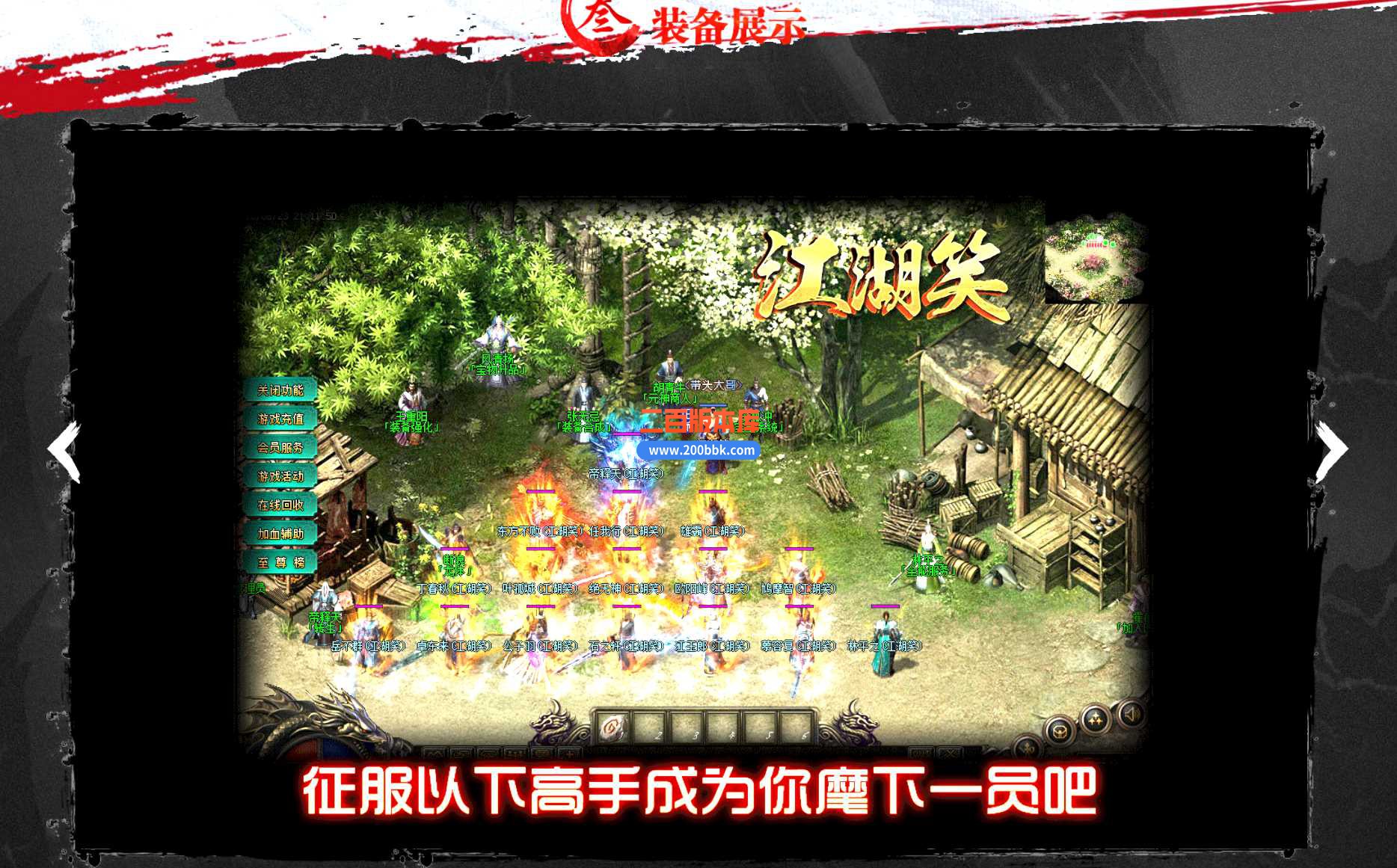 23江湖笑武侠公益单职业传奇免费版本-自动回收-带假人-带光柱-GOM - GOM