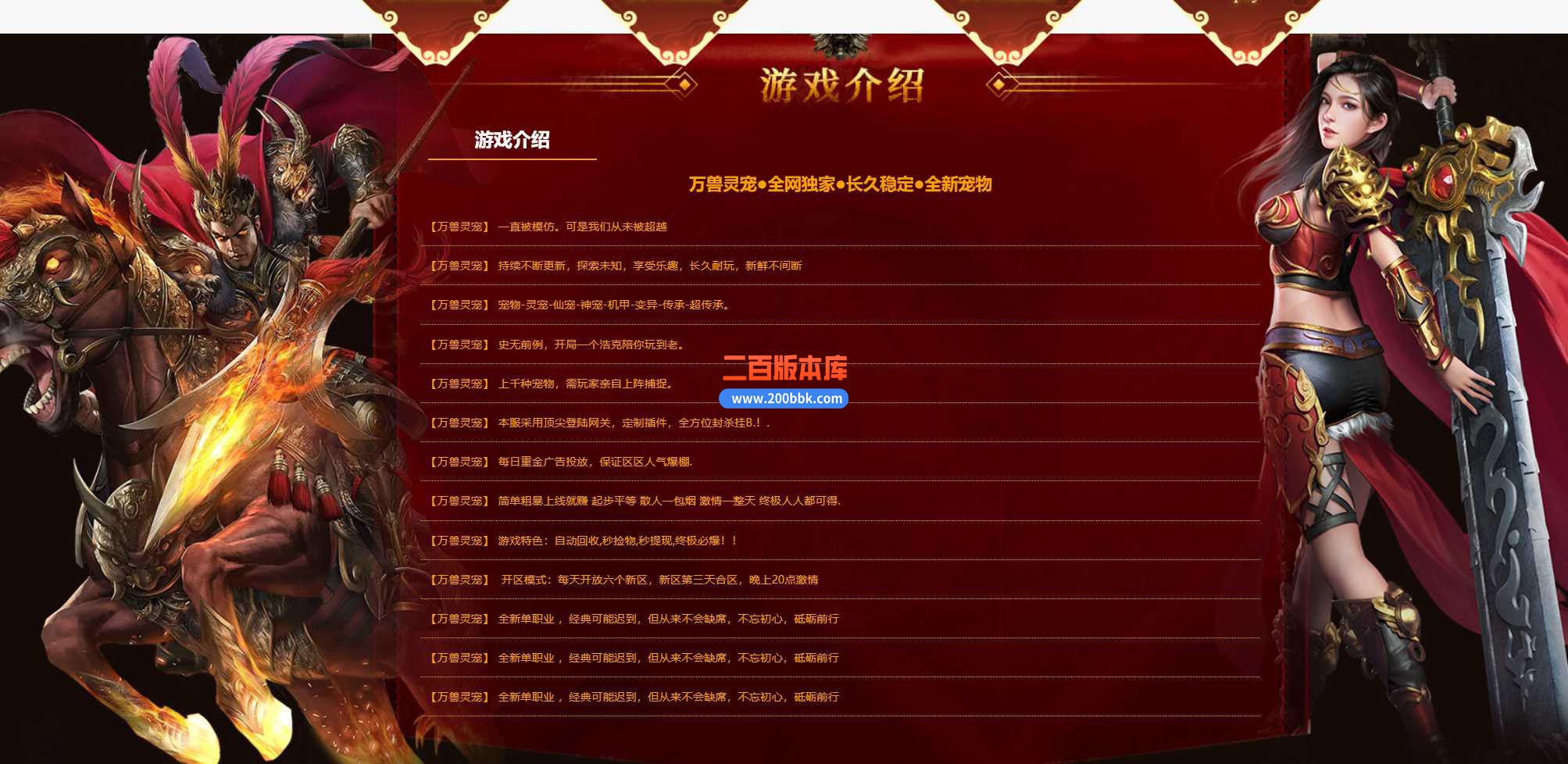 23万兽灵宠单职业传奇免费版本-带假人-带光柱--自动回收-GEE