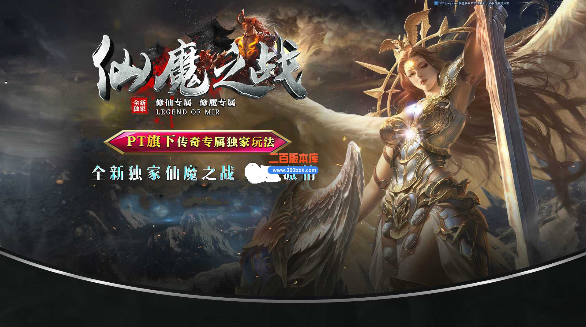 23仙魔之战之众神降临单职业专属仙魔版传奇免费版本-自动回收-修仙逆天-轮回转生-GOM
