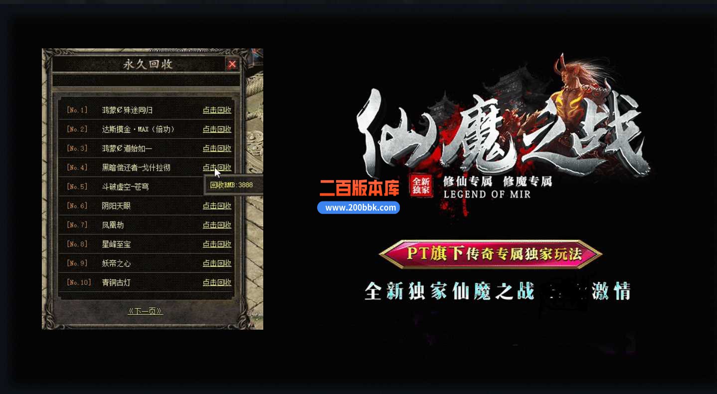 23仙魔之战之众神降临单职业专属仙魔版传奇免费版本-自动回收-修仙逆天-轮回转生-GOM - GOM