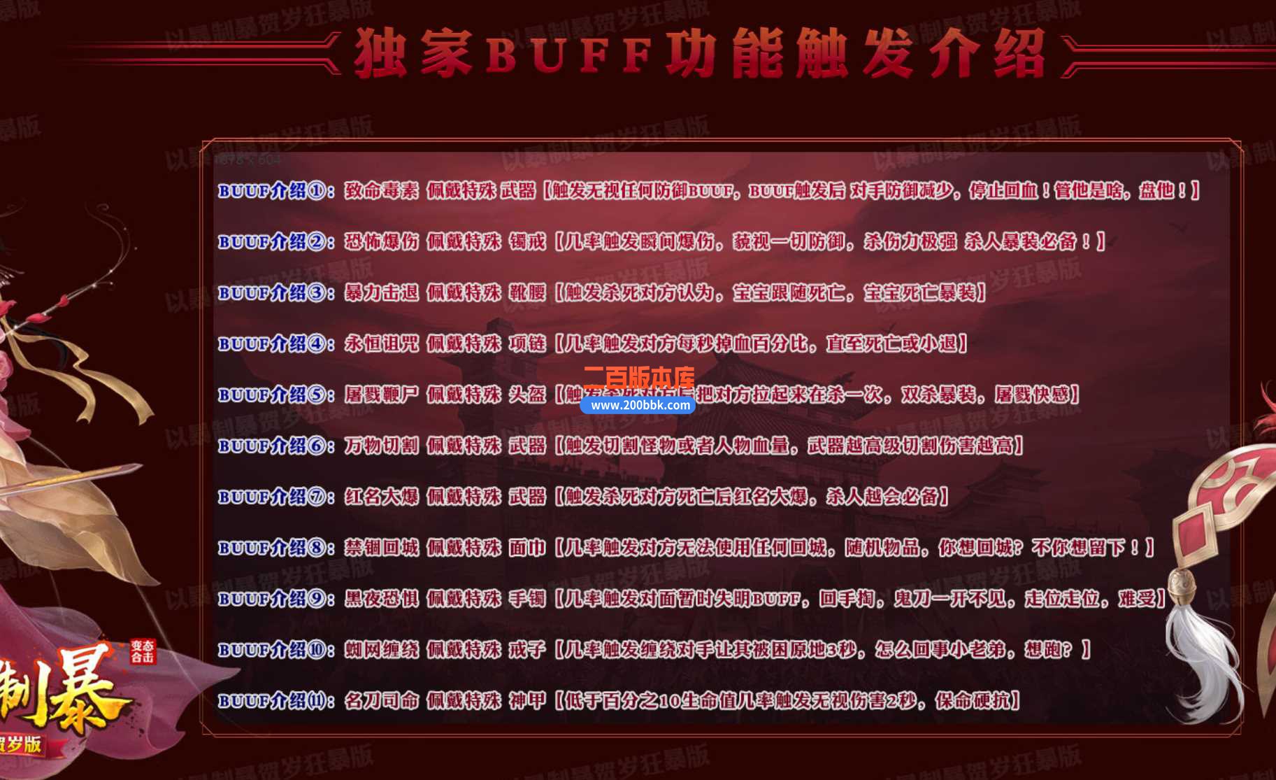 23-1.80以暴制暴变态BUFF合击第三季传奇免费版本-带光柱-自动回收-BLUE - BLUE